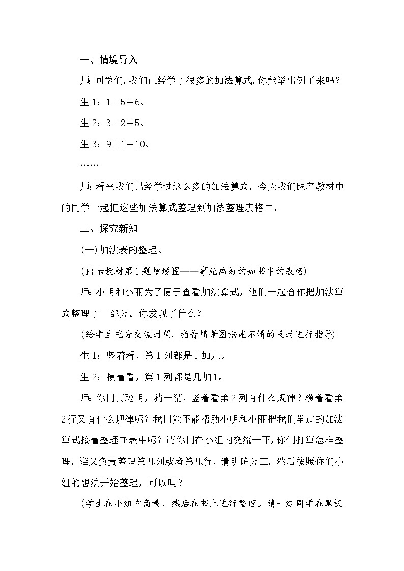 冀教版数学一年级上册 5.9  10以内的数的加法和减法　整理与复习(1) 教案02