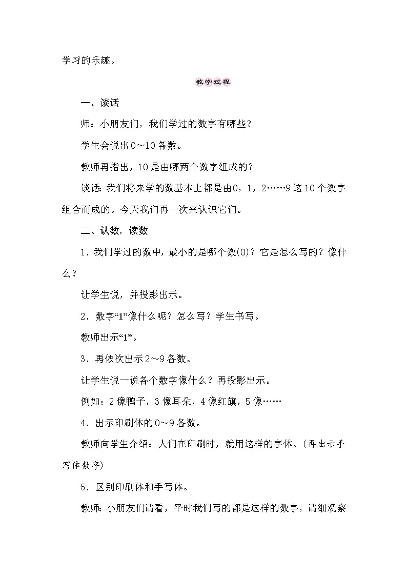 冀教版数学一年级上册（10以内的加法和减法） 5.10　有趣的数字 教案第2页