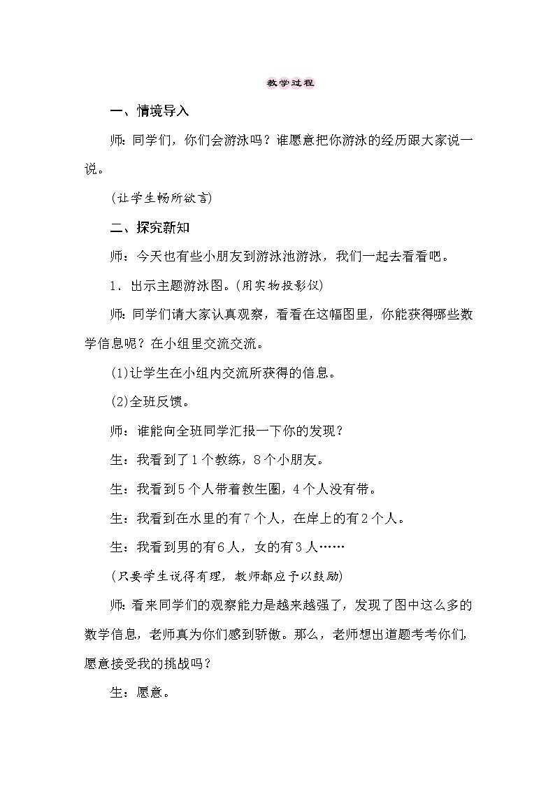 冀教版数学一年级上册 （10以内的加法和减法）5.5　8、9的加减法 教案02