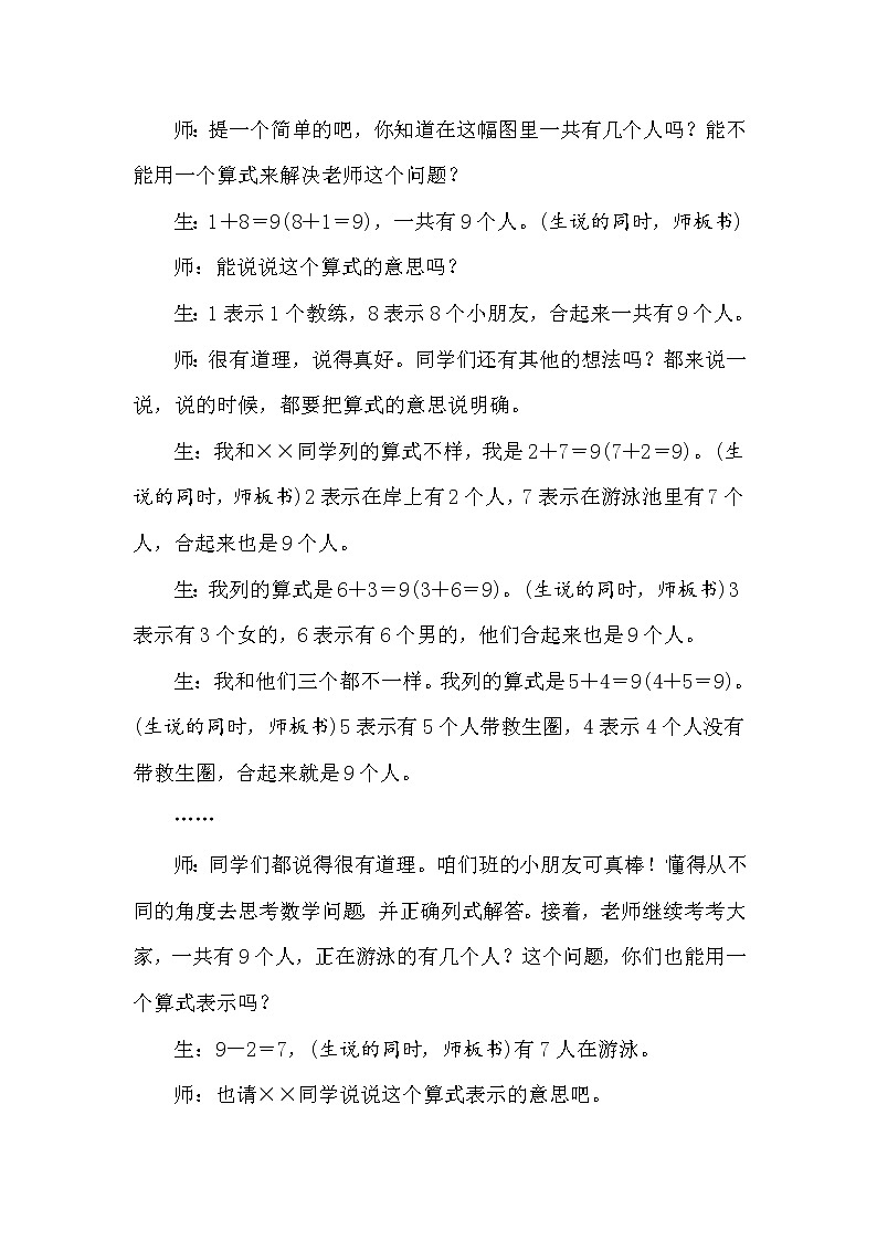 冀教版数学一年级上册 （10以内的加法和减法）5.5　8、9的加减法 教案03