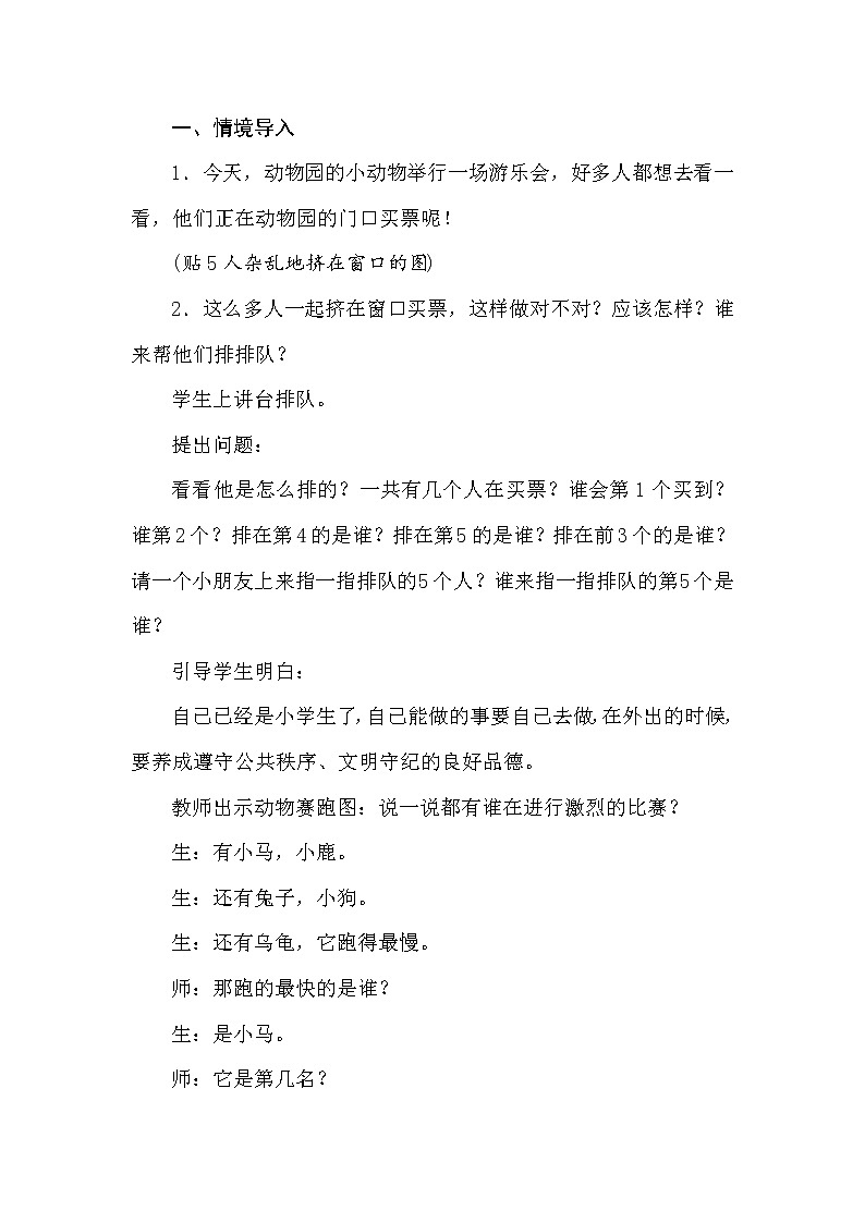 冀教版数学一年级上册（10以内数的认识）2.7　顺序(1)——几和第几 教案02