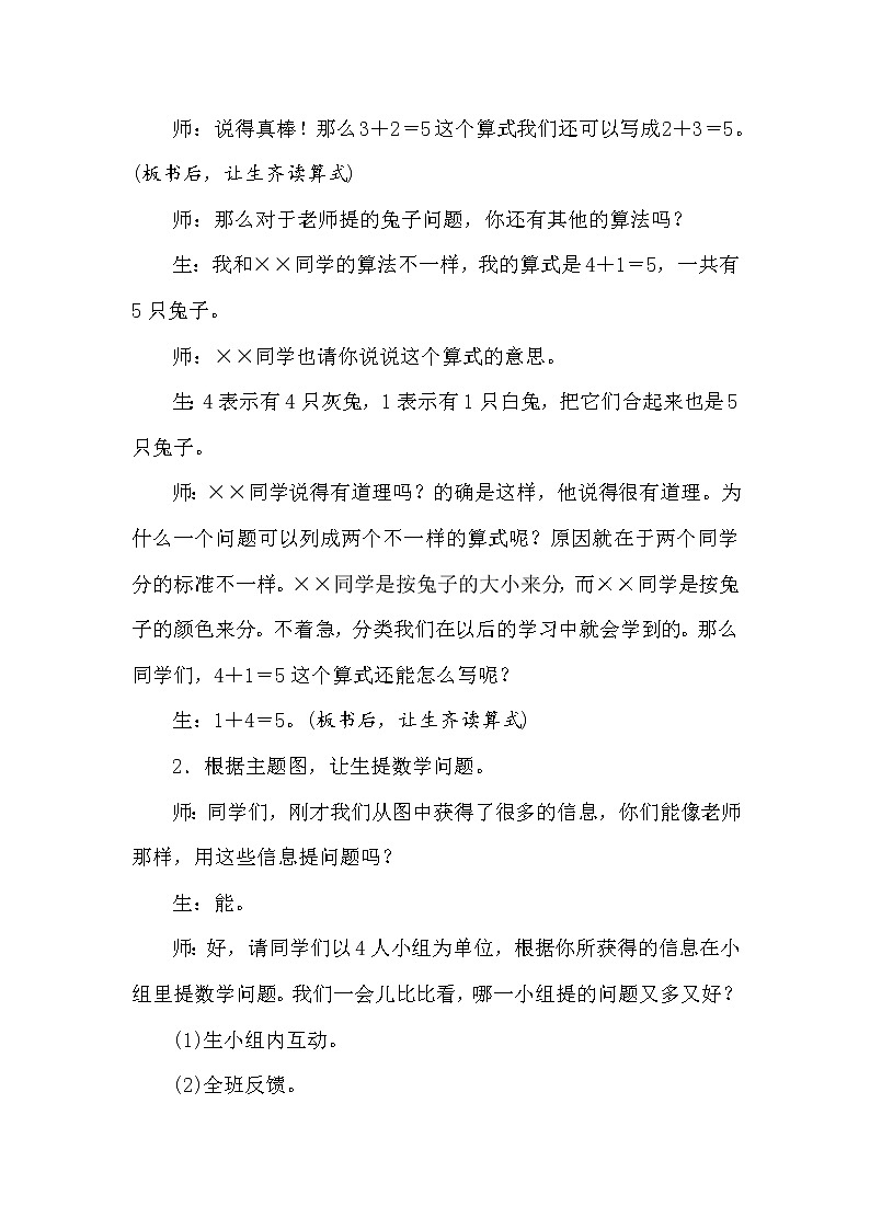 冀教版数学一年级上册 （10以内的加法和减法）5.2　5以内的加法(2)教案03