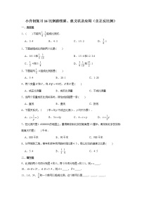 小升初复习16：比例的性质、意义以及应用（含正方比例）练习（含解析）