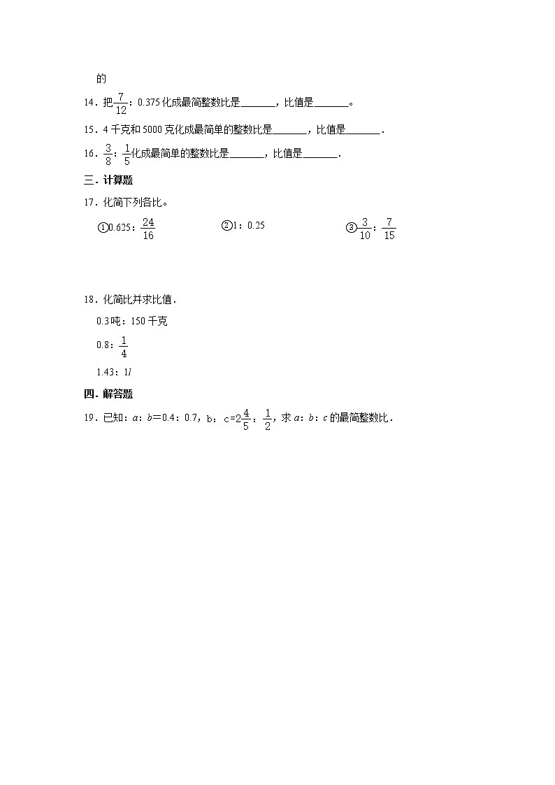 小升初复习17：求比值和化简比 练习（含解析）02
