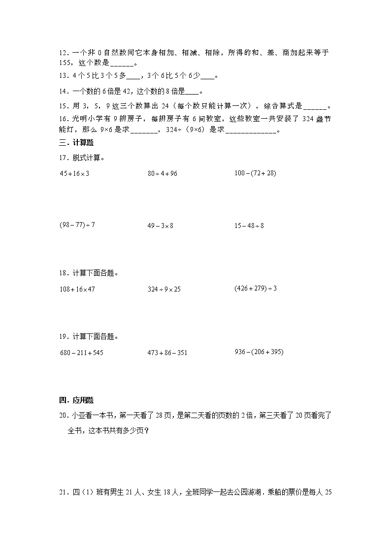 小升初复习2：整数四则混合运算 练习（含解析）02