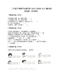 小学数学青岛版 (六三制)二年级下册六 田园小卫士——万以内数的加减法（二）优秀练习题