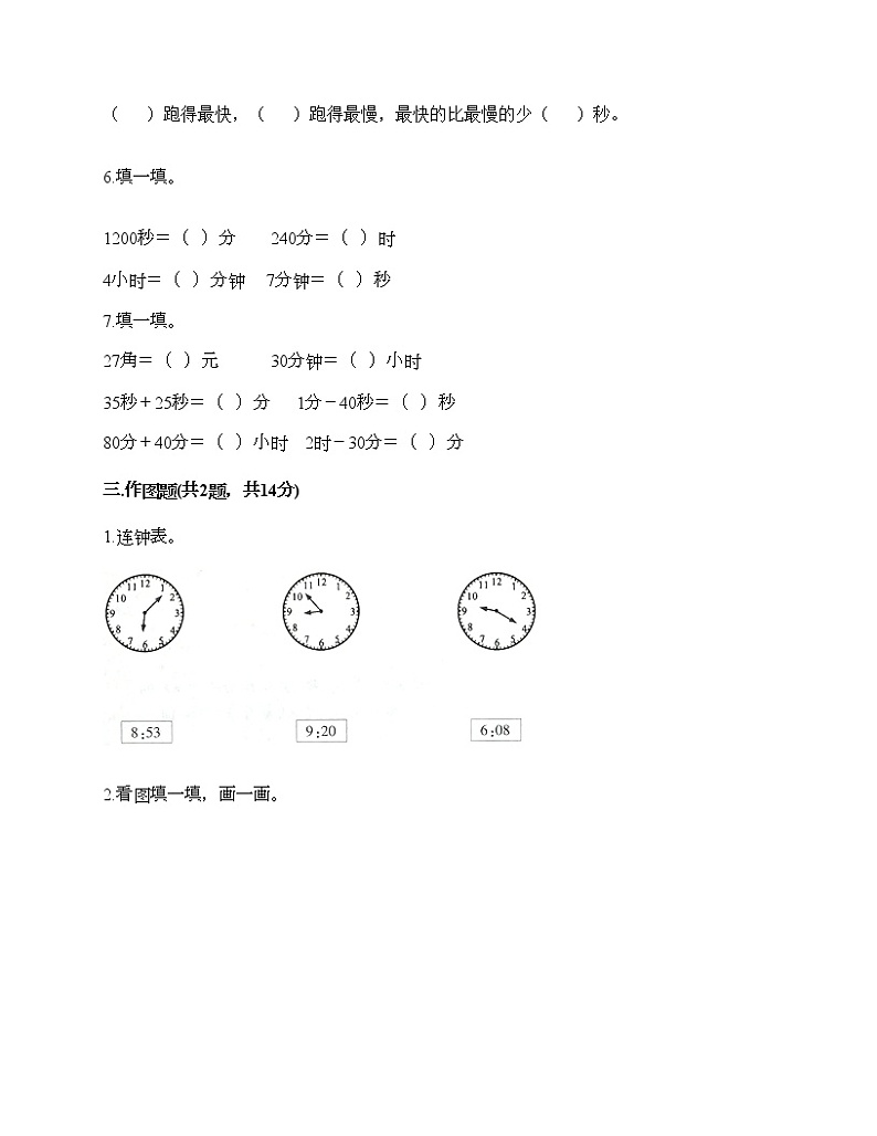 三年级上册数学试题-第七单元 庆元旦-时、分、秒的认识 测试卷-青岛版（含答案）02
