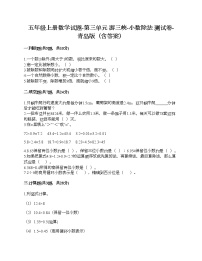 小学数学青岛版 (六三制)五年级上册三 游三峡——小数除法优秀课后作业题