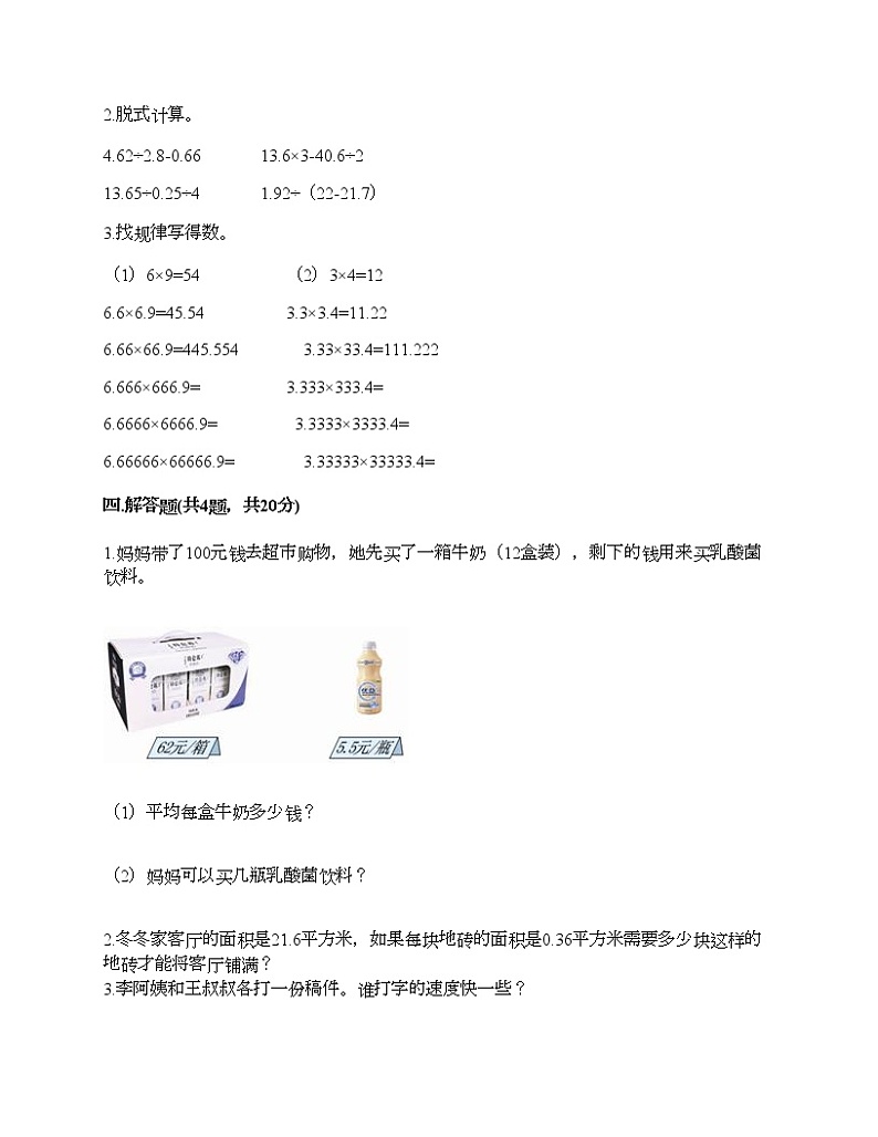 五年级上册数学试题-第三单元 游三峡-小数除法 测试卷-青岛版（含答案）02
