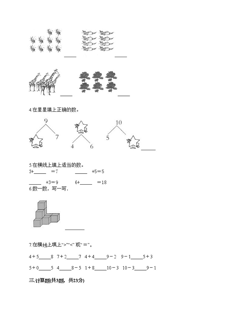 一年级上册数学试题-第三单元 走进花果山-10以内的加减法 测试卷-青岛版（含答案）02