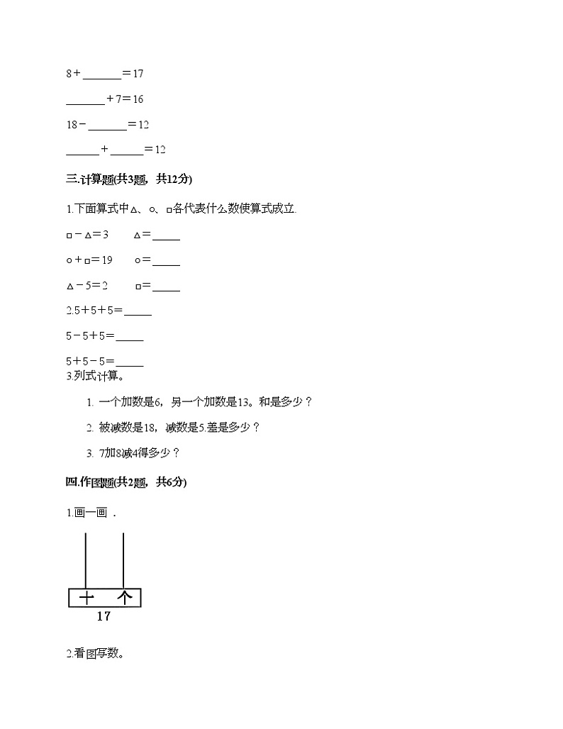 一年级上册数学试题-第五单元 海鸥回来了-11-20各数的认识 测试卷-青岛版（含答案）02