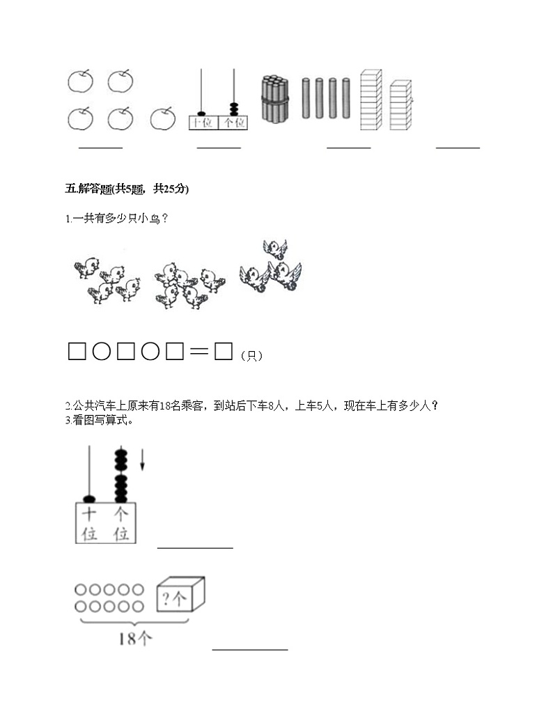 一年级上册数学试题-第五单元 海鸥回来了-11-20各数的认识 测试卷-青岛版（含答案）03