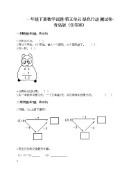 青岛版 (六三制)一年级下册五 绿色行动---100以内数的加减法(一)精品课堂检测