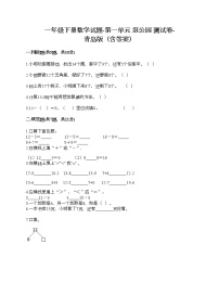 数学一 逛公园——20以内的退位减法精品当堂达标检测题