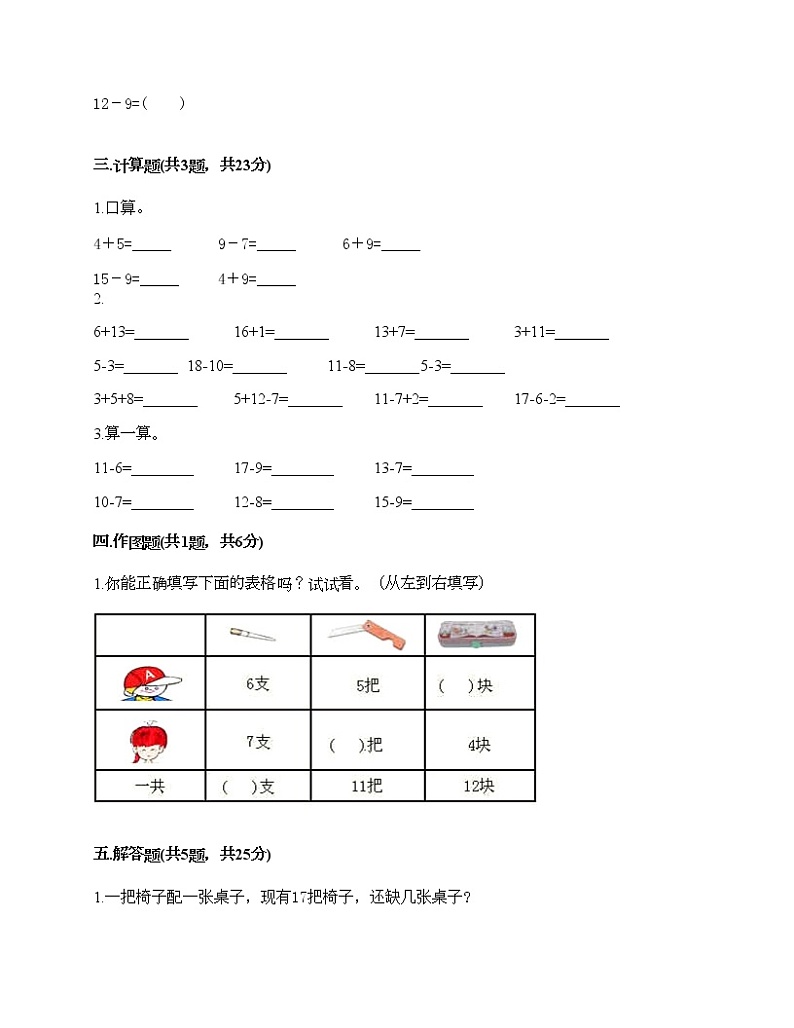 一年级下册数学试题-第一单元 逛公园 测试卷-青岛版（含答案）02