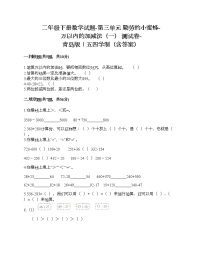 2020-2021学年三 勤劳的小蜜蜂——万以内数的加减法（一）精品当堂检测题