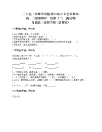 三年级上册六 采访果蔬会——两、三位数除以一位数（二）精品同步达标检测题