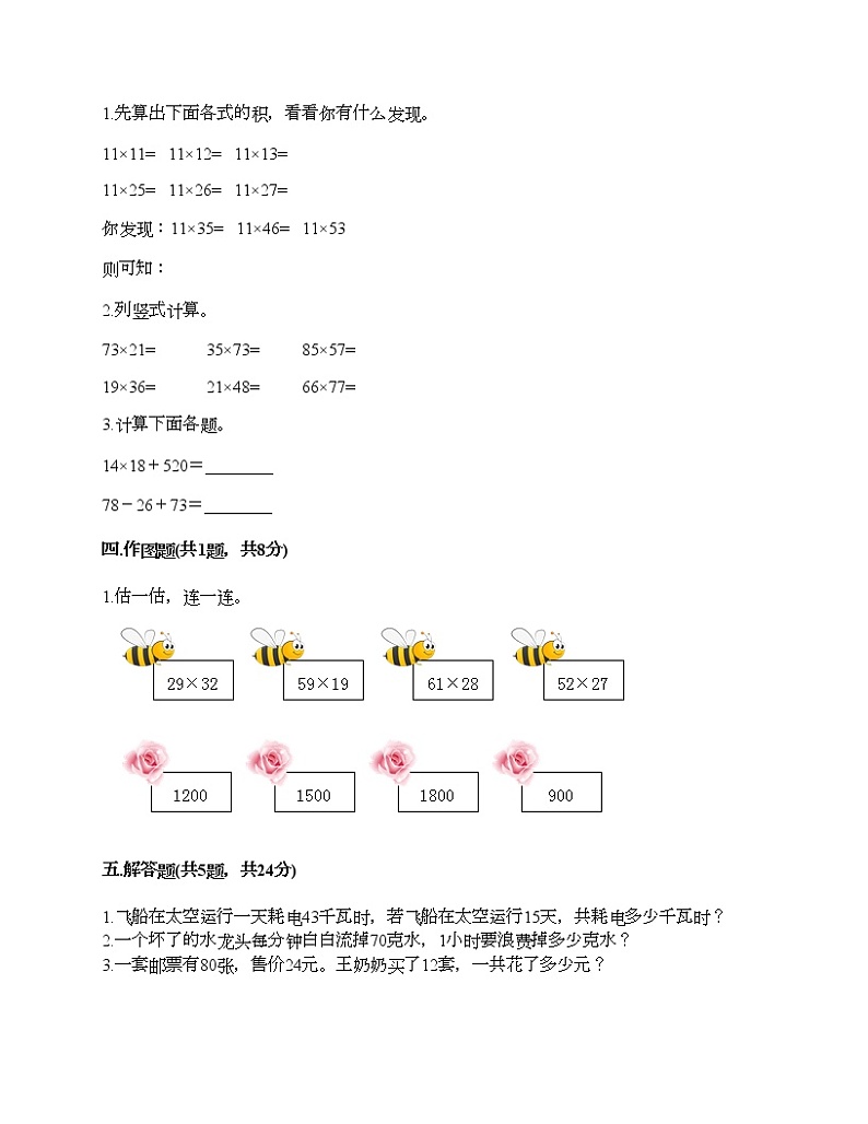 三年级上册数学试题-第七单元 美丽的街景-两位数乘两位数 测试卷-青岛版丨五四学制（含答案）第2页