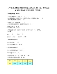 小学数学四 庆元旦——时、分、秒的认识优秀综合训练题