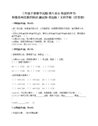 小学数学青岛版 (五四制)三年级下册八 收获的季节——除数是两位数的除法精品课时训练