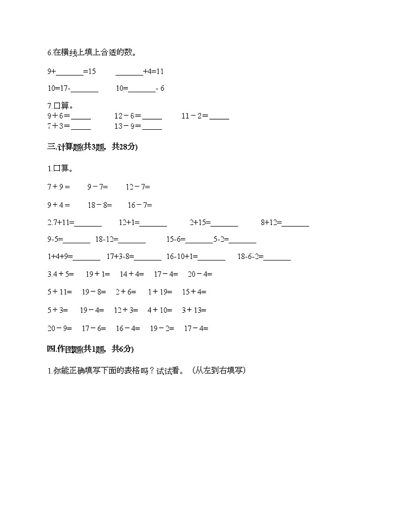 一年级上册数学试题-第七单元 小小运动会-20以内的进位加法和退位减法 测试卷-青岛版丨五四学制（含答案）02