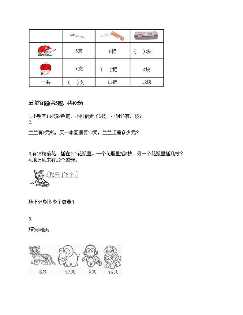 一年级上册数学试题-第七单元 小小运动会-20以内的进位加法和退位减法 测试卷-青岛版丨五四学制（含答案）03