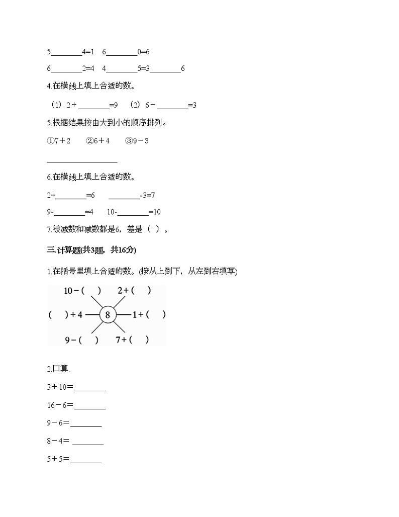 一年级上册数学试题-第三单元 走进花果山-10以内数的加减法 测试卷-青岛版丨五四学制（含答案）02