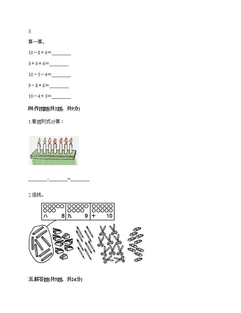 一年级上册数学试题-第三单元 走进花果山-10以内数的加减法 测试卷-青岛版丨五四学制（含答案）03