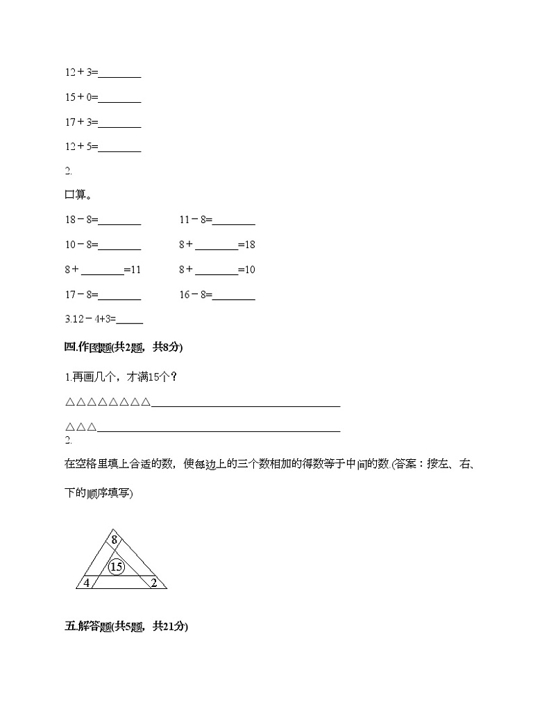 一年级上册数学试题-第五单元 海鸥回来了-11-20各数的认识 测试卷-青岛版丨五四学制（含答案）02