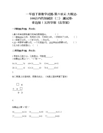 小学数学青岛版 (五四制)一年级下册六 大海边——100以内数的加减法（二）精品课后作业题