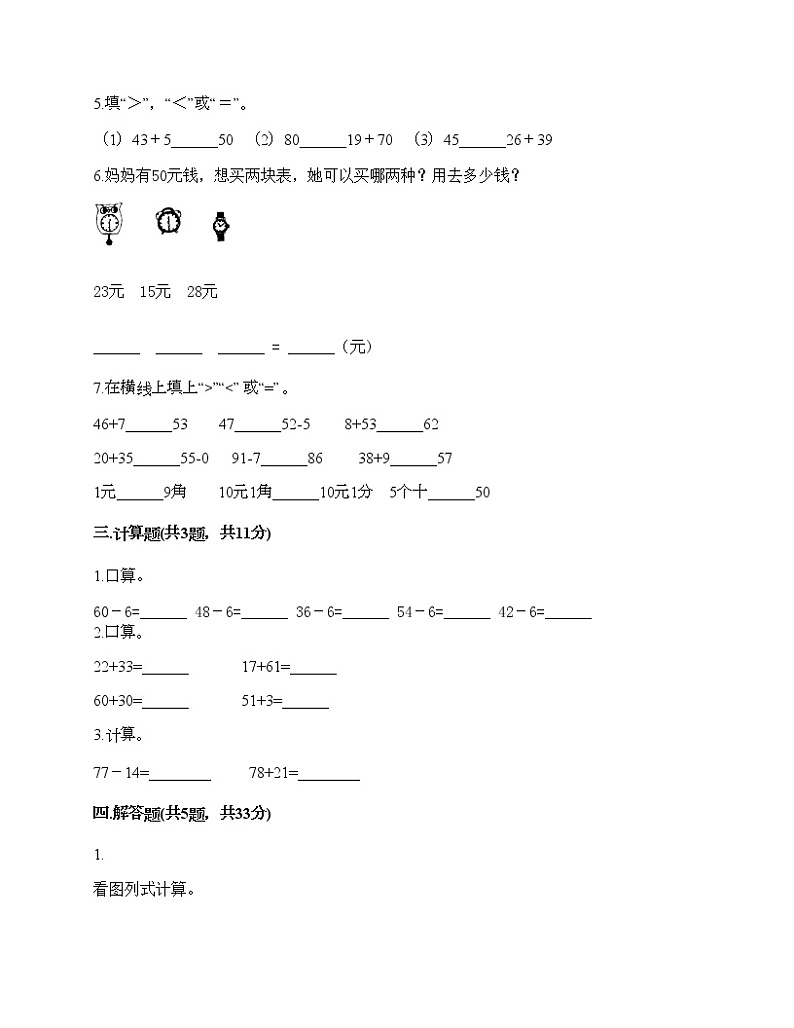 一年级下册数学试题-第六单元 大海边-100以内的加减法（二） 测试卷-青岛版丨五四学制（含答案）第2页