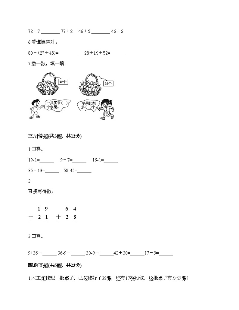 二年级上册数学试题-第一单元 加与减 测试卷-北师大版（含答案）02