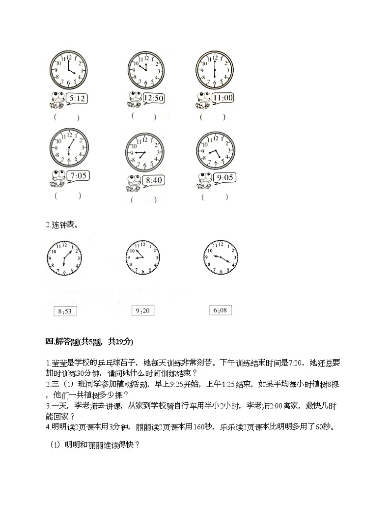 二年级下册数学试题-第七单元 时、分、秒 测试卷-北师大版（含答案）02