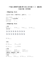 2020-2021学年七 加与减（二）综合与测试精品当堂达标检测题