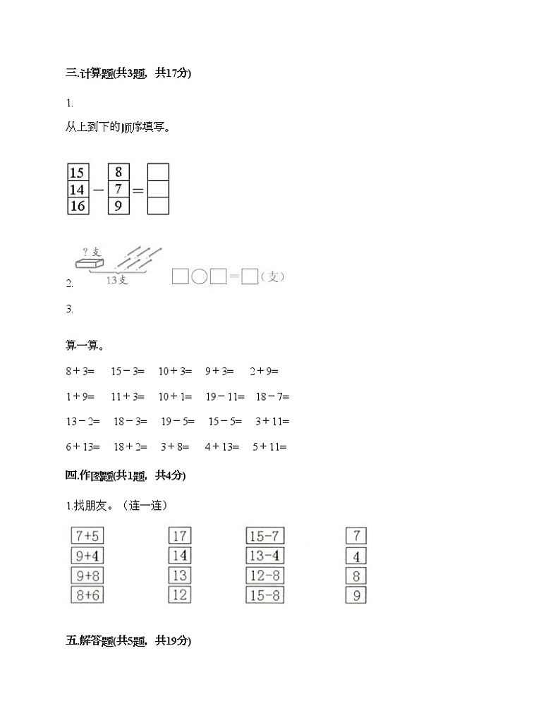 一年级上册数学试题-第七单元 加与减（二） 测试卷-北师大版（含答案）第2页