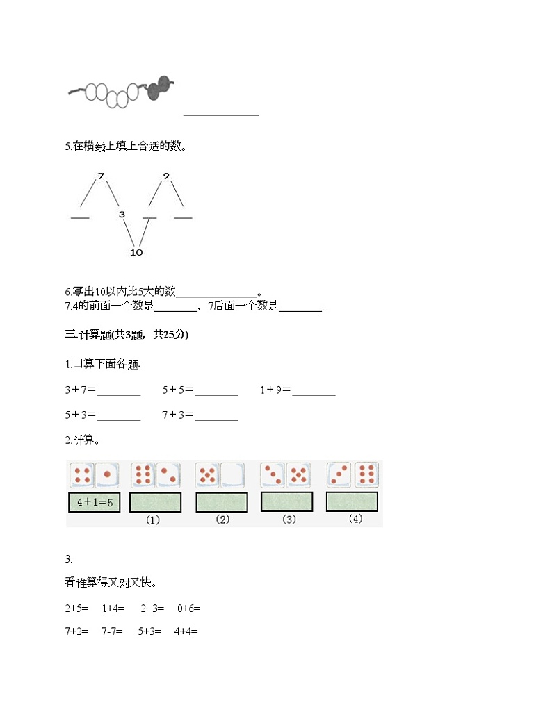 一年级上册数学试题-第三单元 加与减（一） 测试卷-北师大版（含答案）02