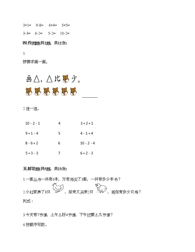 一年级上册数学试题-第三单元 加与减（一） 测试卷-北师大版（含答案）03