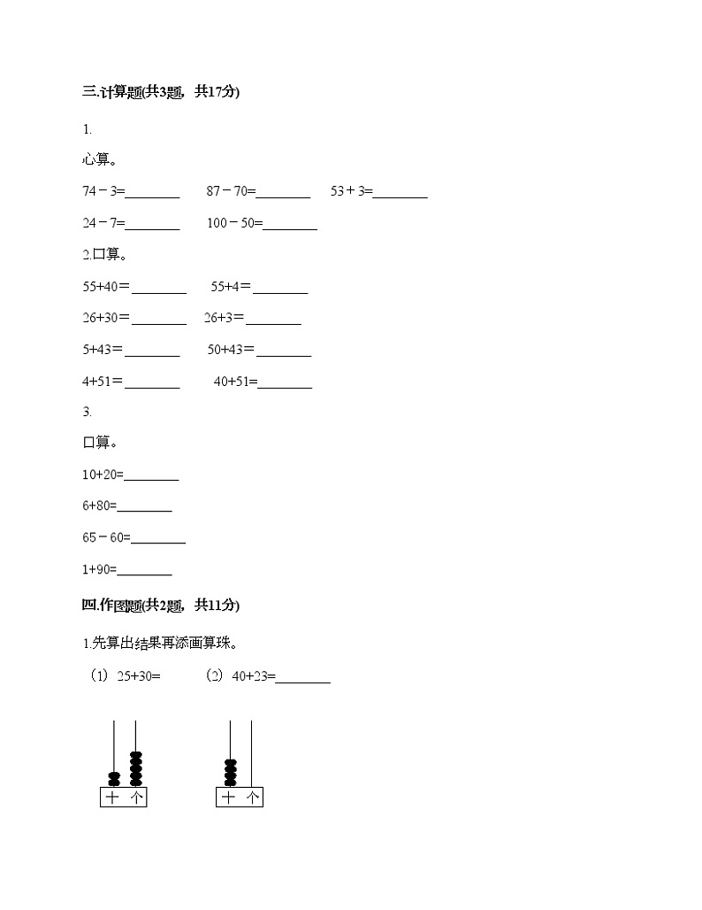 一年级下册数学试题-第六单元 加与减（三）测试卷-北师大版（含答案）02