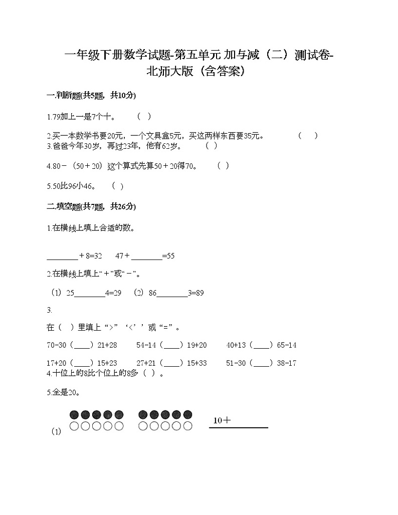 一年级下册数学试题-第五单元 加与减（二）测试卷-北师大版（含答案）01