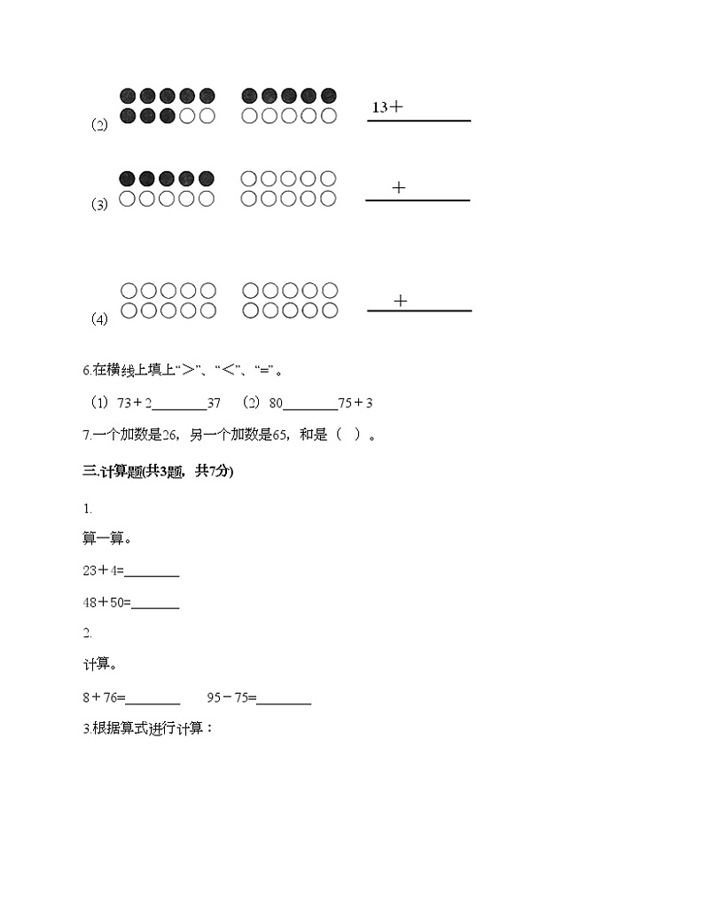 一年级下册数学试题-第五单元 加与减（二）测试卷-北师大版（含答案）02
