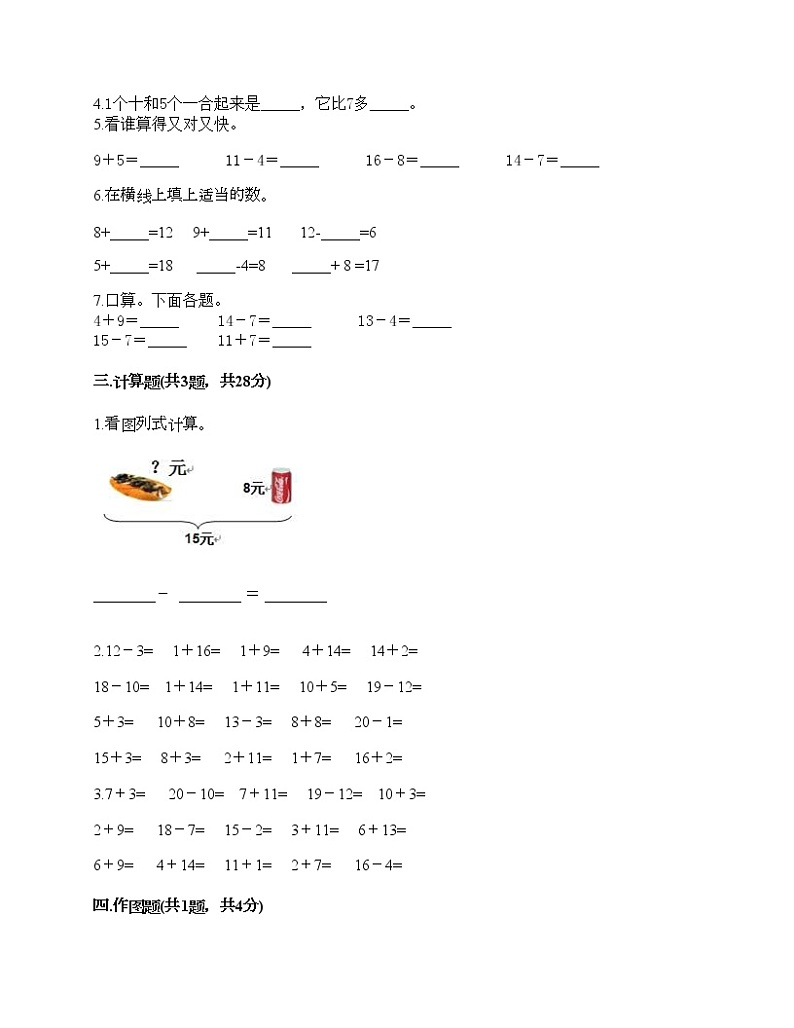 一年级下册数学试题-第一单元 加与减（一） 测试卷-北师大版（含答案）02