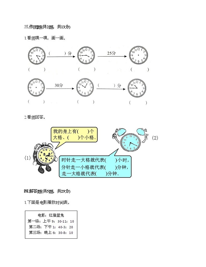二年级下册数学试题-第六单元 时、分、秒 测试卷-西师大版（含答案）02