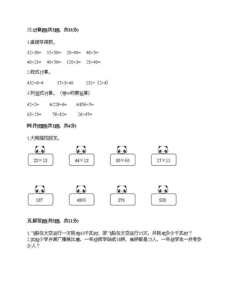 三年级下册数学试题-第一单元 两位数乘两位数的乘法 测试卷-西师大版（含答案）02