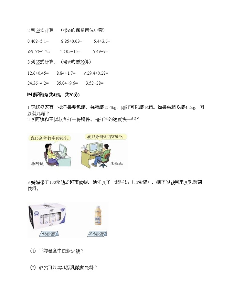 五年级上册数学试题-第三单元 小数除法 测试卷-西师大版（含答案）02