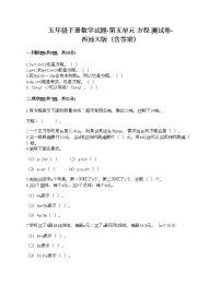 数学西师大版第五单元 方程综合与测试精品精练