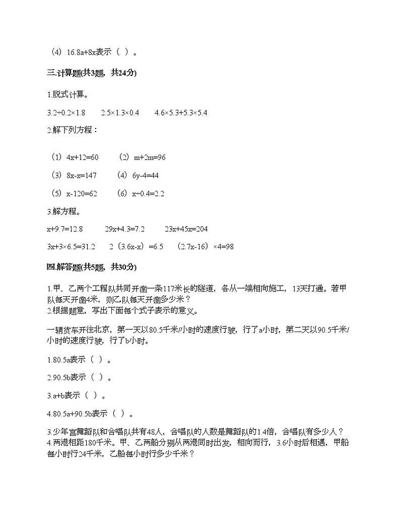 五年级下册数学试题-第五单元 方程 测试卷-西师大版（含答案）02