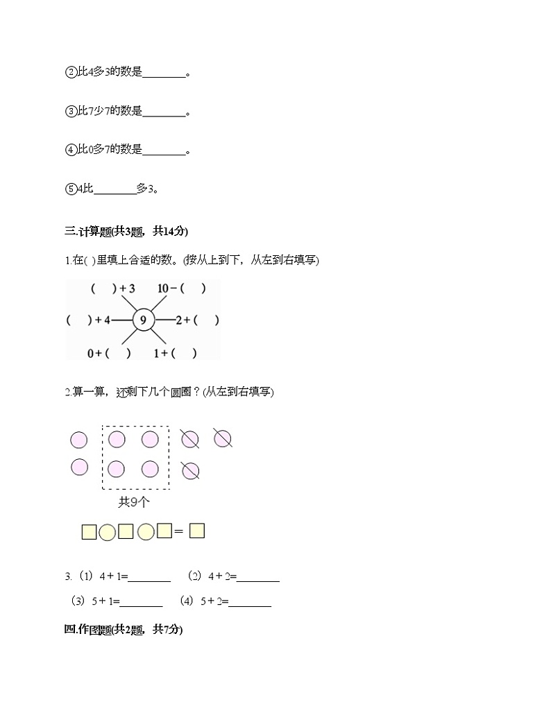 一年级上册数学试题-第二单元 10以内的认识和加减（二） 测试题-西师大版（含答案）03