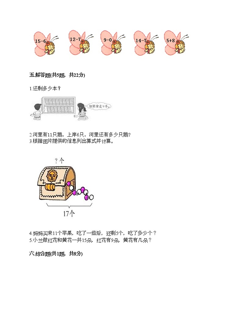 一年级上册数学试题-第六单元 20以内的退位减法 测试题-西师大版（含答案）03