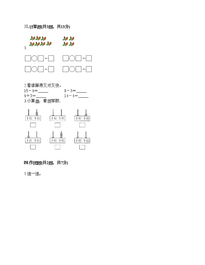 一年级上册数学试题-第四单元 11-20各数的认识 测试题-西师大版（含答案）02