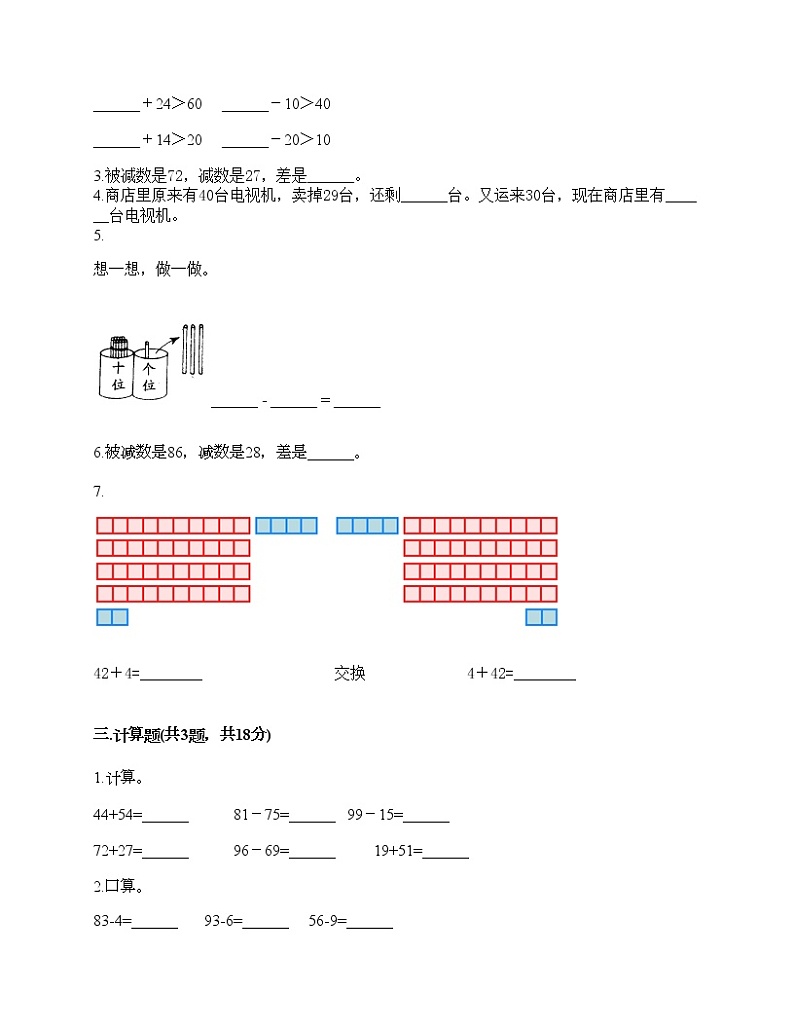 一年级下册数学试题-第七单元 100以内的加法和减法（二） 测试卷-西师大版（含答案）02